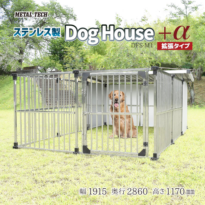 楽天市場】犬小屋 屋外 大型犬 中型犬 ステンレス製 犬舎 ドッグハウス