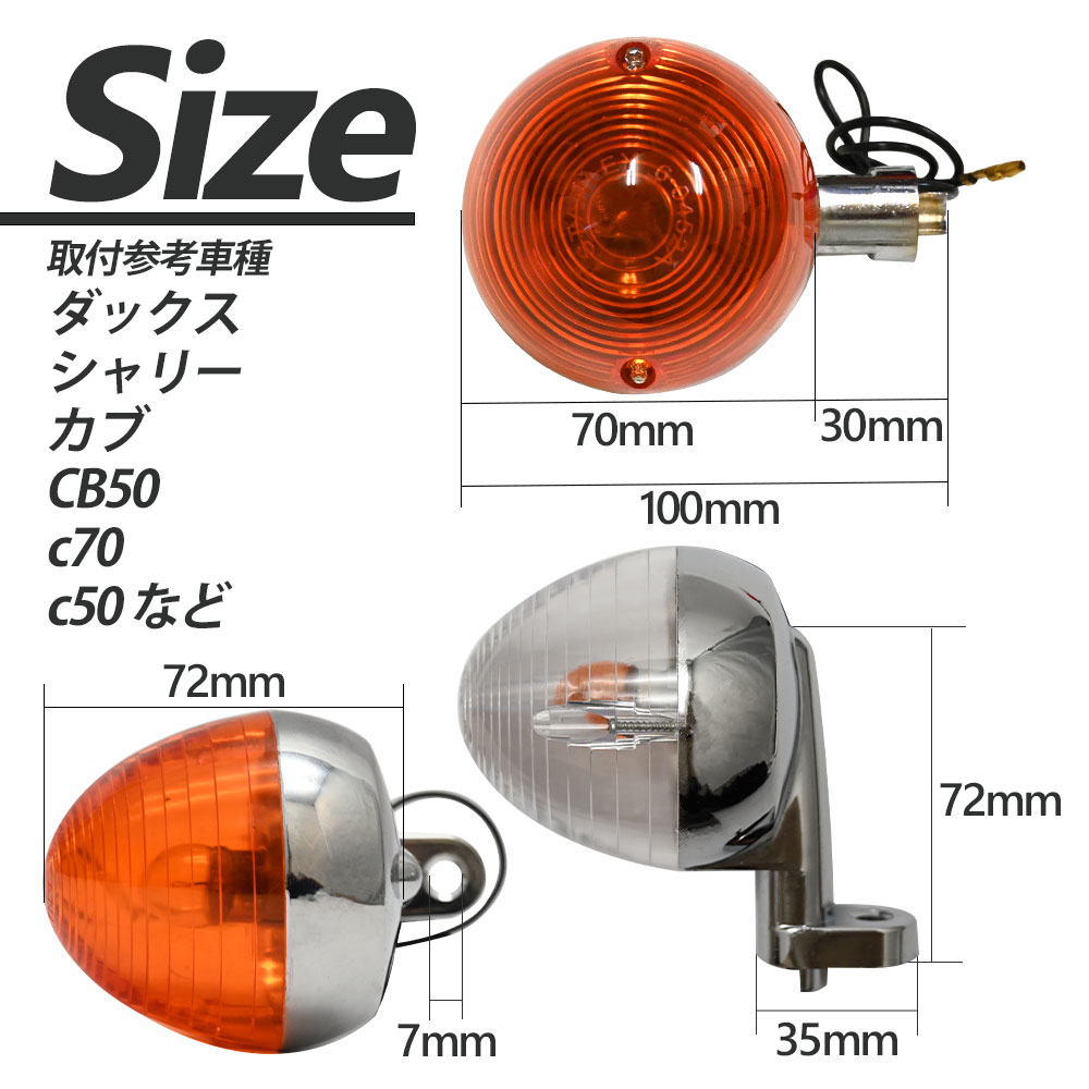 楽天市場】ダックス シャリー カブ CB50 C50 C70 出目金ウインカー