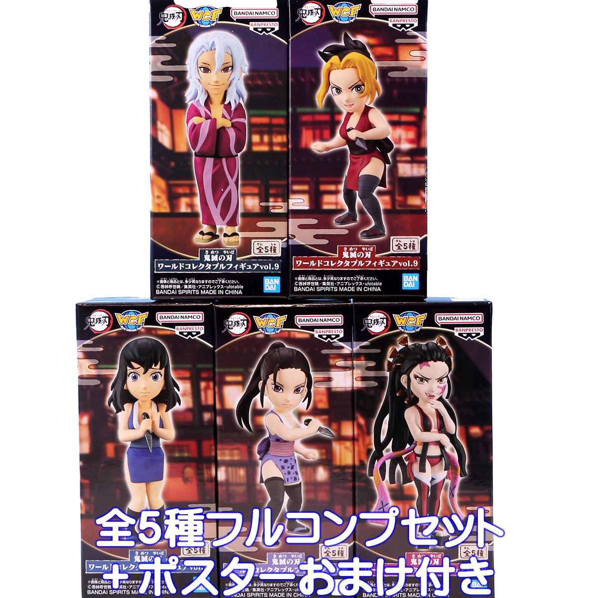 楽天市場】鬼滅の刃 ワールドコレクタブルフィギュアvol.9