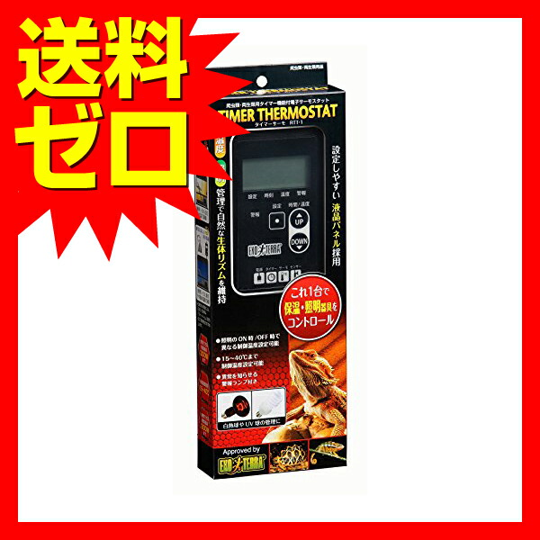 ジェックス タイマーサーモ RTT‐1 爬虫類飼育 タイマー サーモ RTT-1