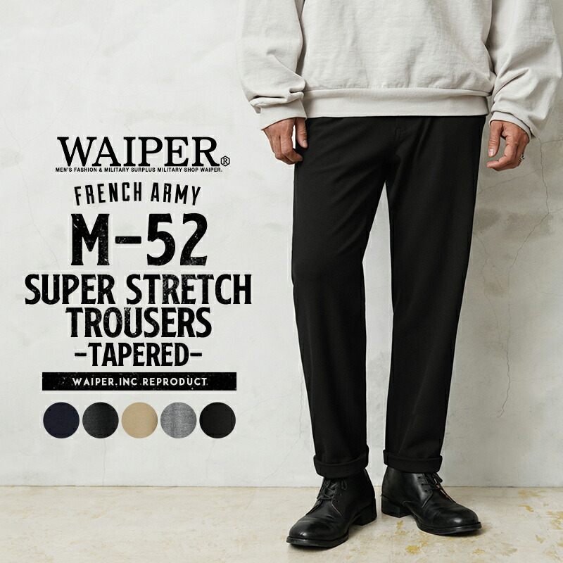楽天市場】【最短即日発送】WAIPER.inc フランス軍 M-52 SUPER STRETCH