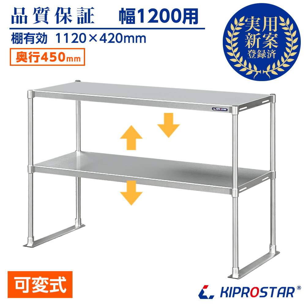 楽天市場】ステンレス 2段棚 置き棚 PRO-M12045 奥行450mm 棚無段階