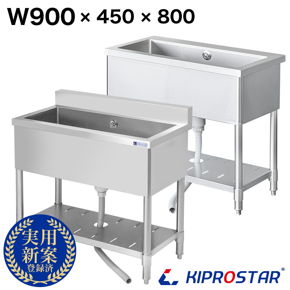 楽天市場】【予約販売】業務用 シンク 1槽式 900×450×高さ800 900-450