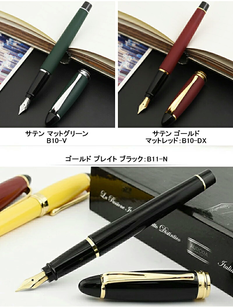 AURORA万年筆、ボールペンのセット