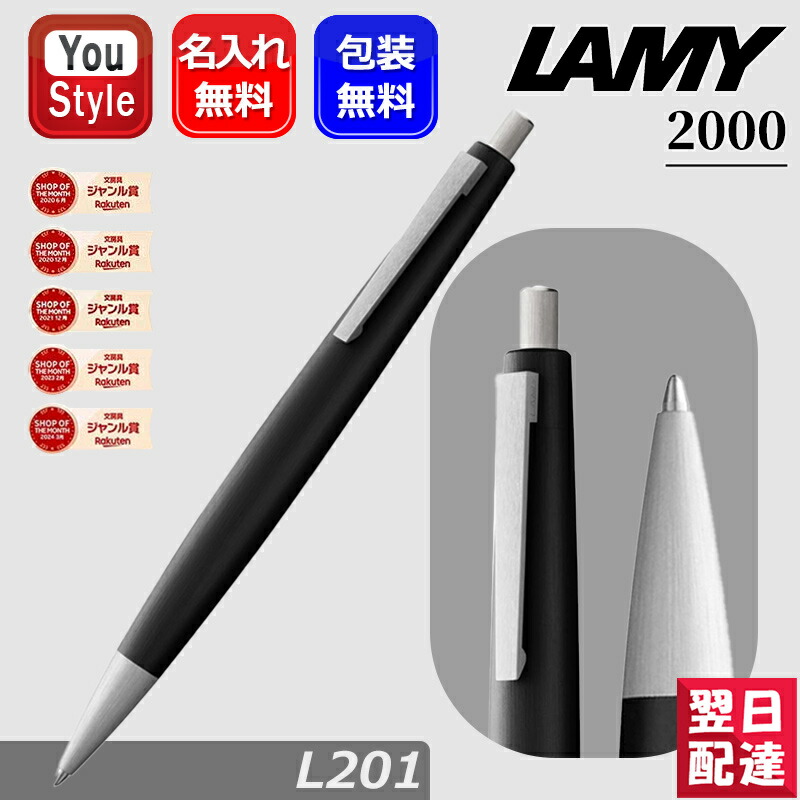 lamy2000 ボールペン」の人気商品一覧 | 安い商品を通販サイトから探す
