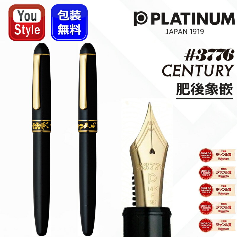 楽天市場】【2/1〜2/28ポイント5倍要エントリー】プラチナ万年筆