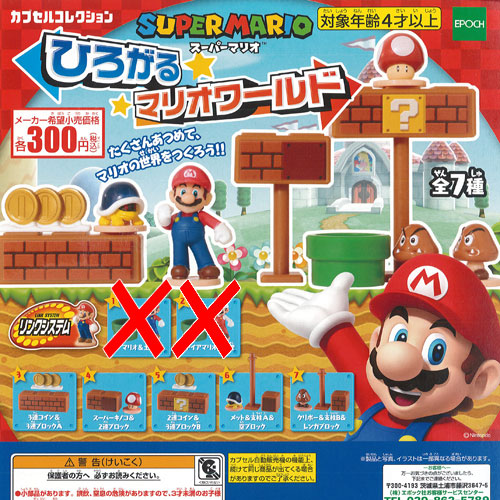 楽天市場】スーパーマリオ ひろがる マリオ ワールド / 5種セット