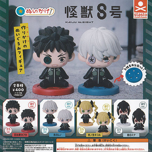 楽天市場】ぬいかけ 怪獣8号 全8種+ディスプレイ台紙セット スタンド