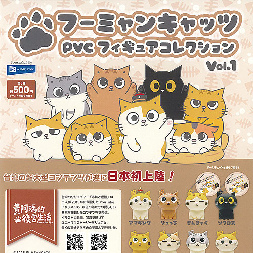 楽天市場】志銘と狸猫 フーミャンキャッツ PVC フィギュア