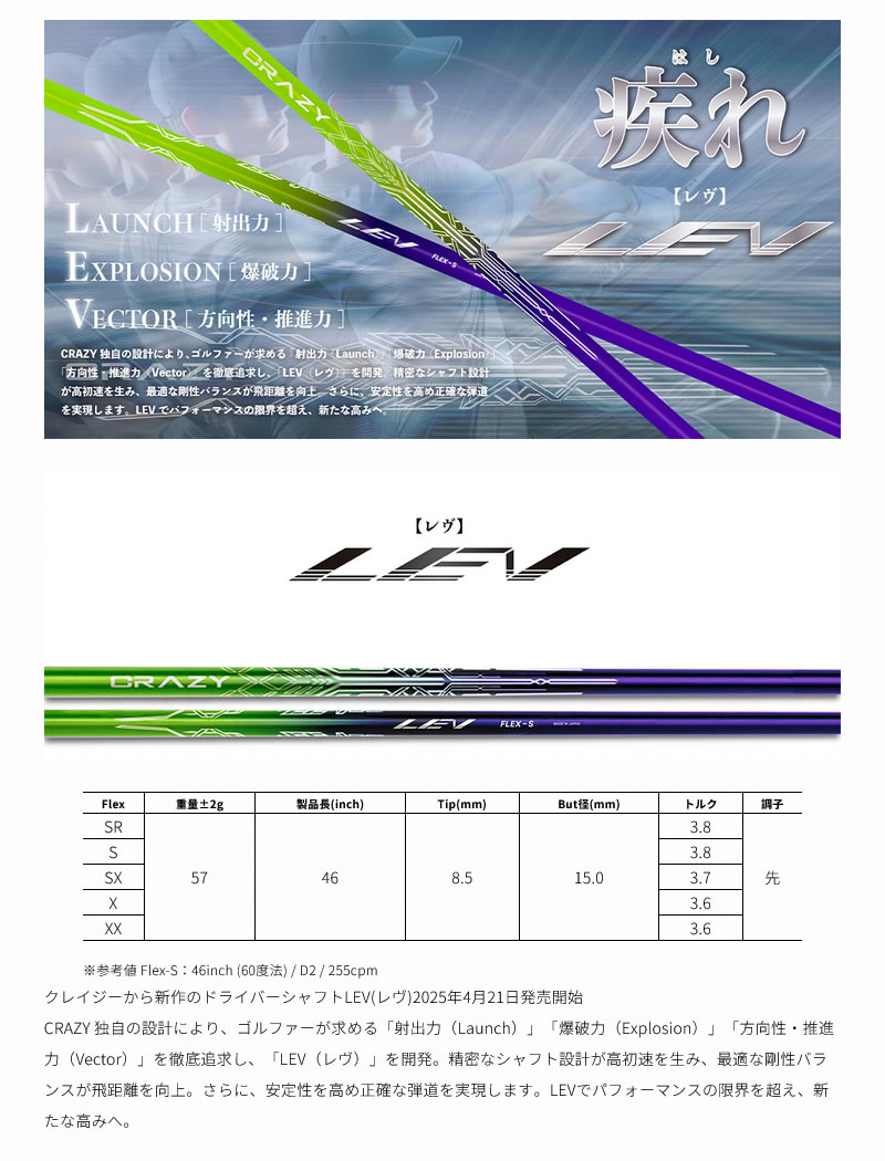 スリクソン 用互換 スリーブ付きシャフト CRAZY クレイジー LEV レヴ