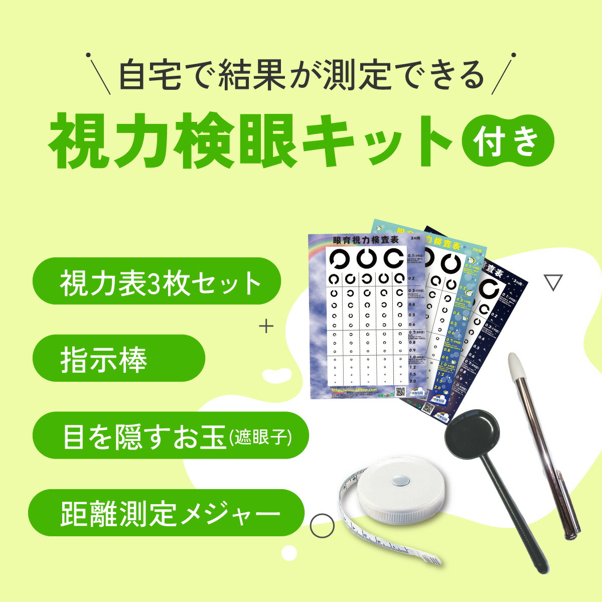 楽天市場】ホームワック 視力トレーニング グッズ 自宅 トレーニング