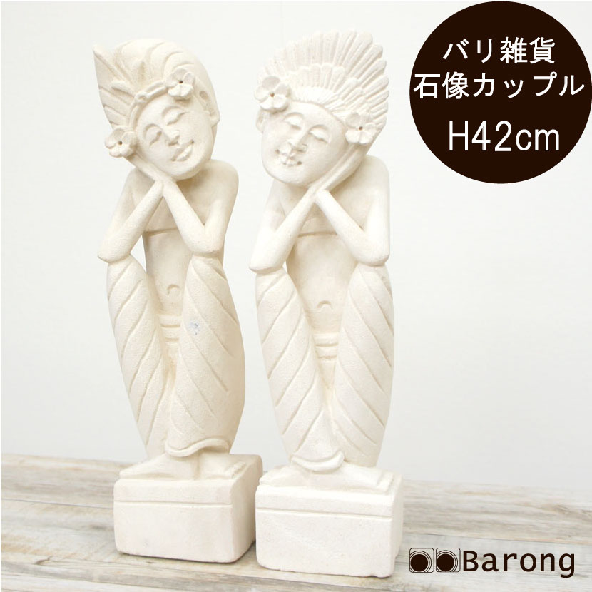 楽天市場】【送料無料！】バリ石像・バリニーズカップルペア・高さ42cm