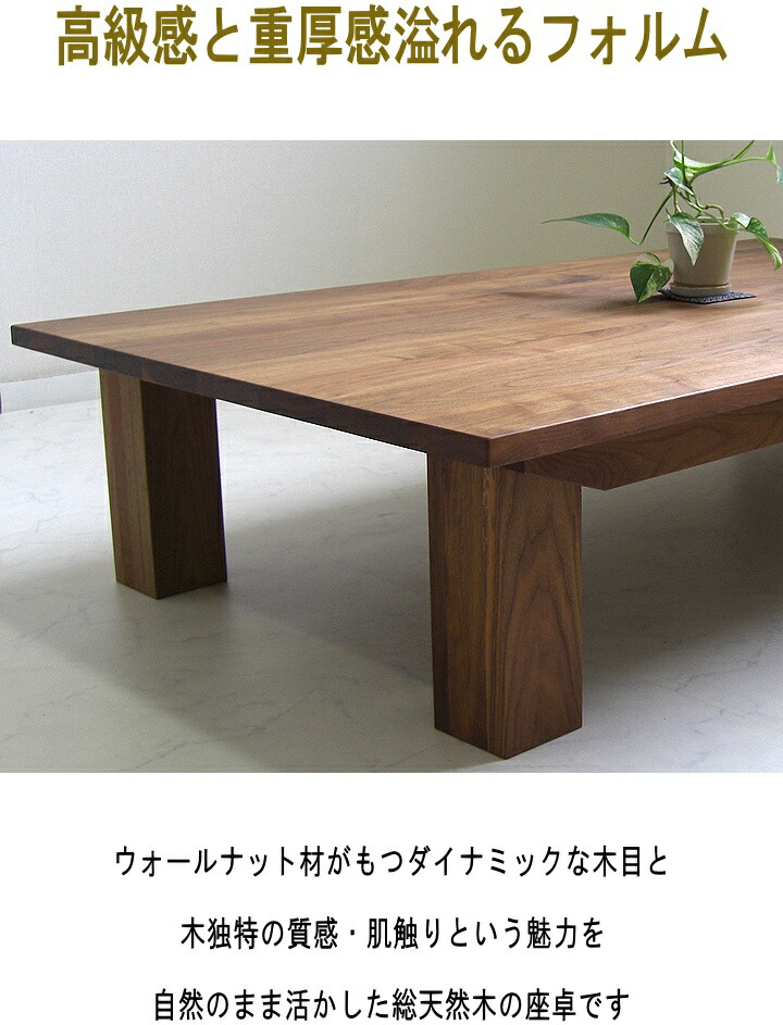天然木 座卓 天然木テーブル 座卓 座卓 天然木 座卓 天然木座卓 座卓