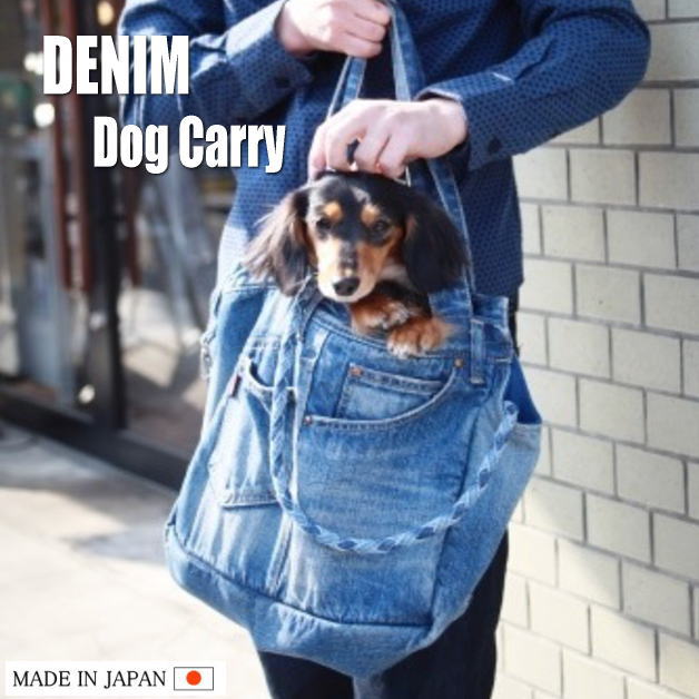 楽天市場】デニムドッグキャリー2 ドッグキャリーバッグ デニムバッグ