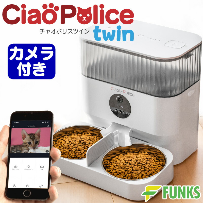 楽天市場】【公式】【メーカー保証】自動給餌器 チャオポリスツイン