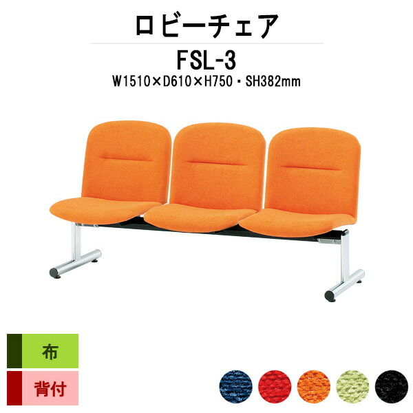 楽天市場】ロビーチェア 病院 待合室 いす ソファー 背付き 3人掛け