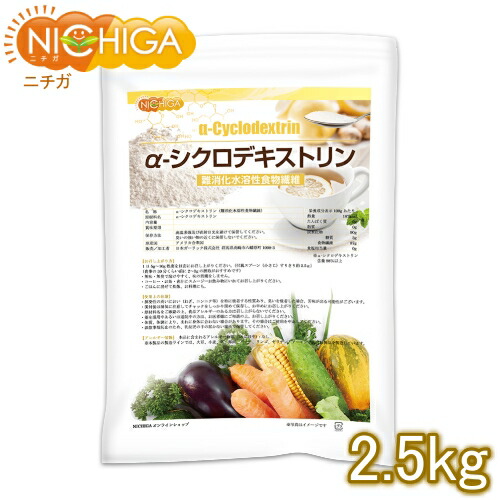 楽天市場】α-シクロデキストリン 2.5kg 【送料無料】 難消化性水溶性