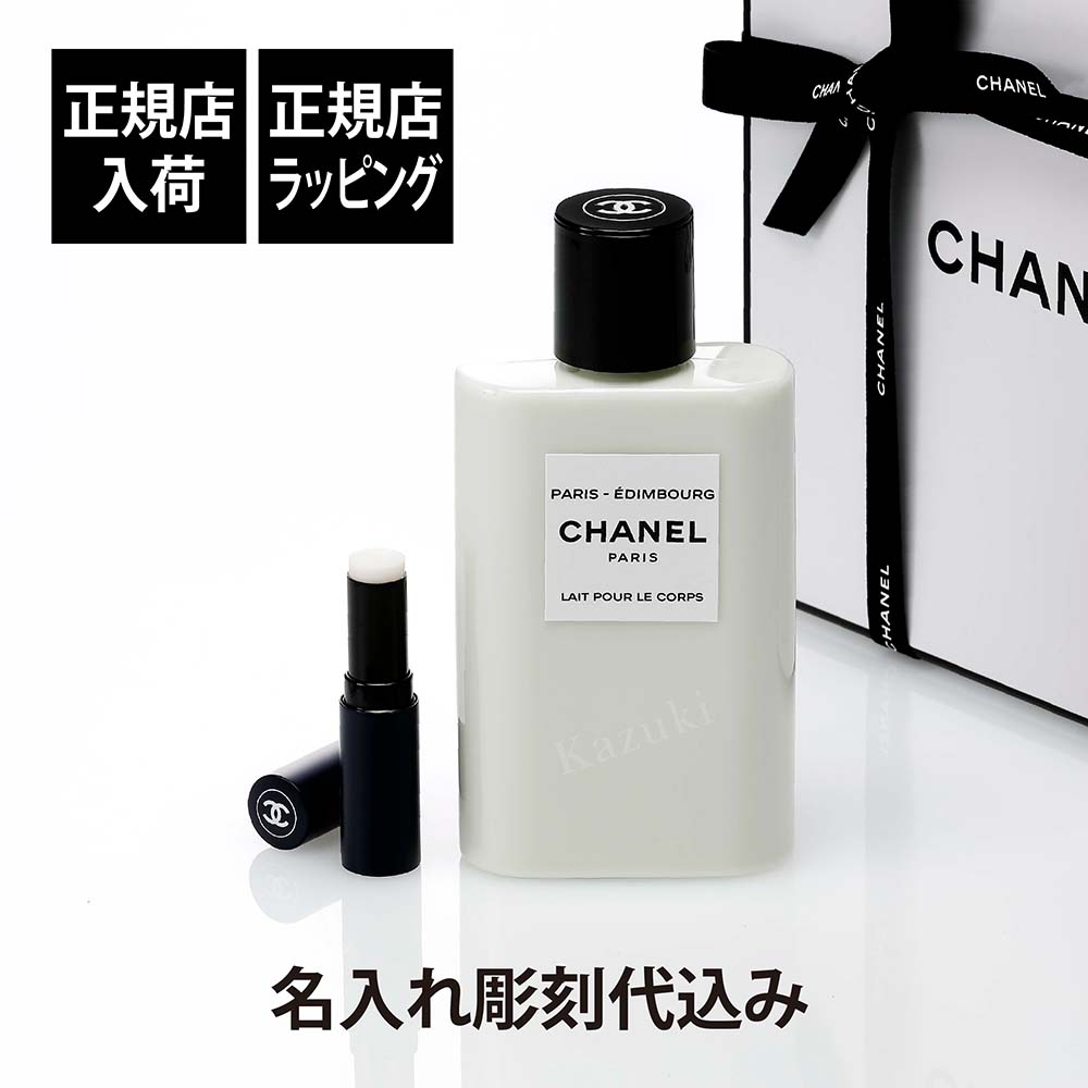 楽天市場】【正規店入荷】【名入れ代込】【正規店BOX】CHANEL シャネル