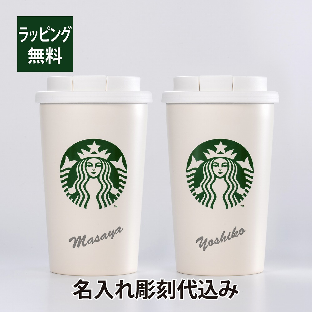 楽天市場】STARBUCKS ステンレス TOGO カップタンブラー 355ml マット