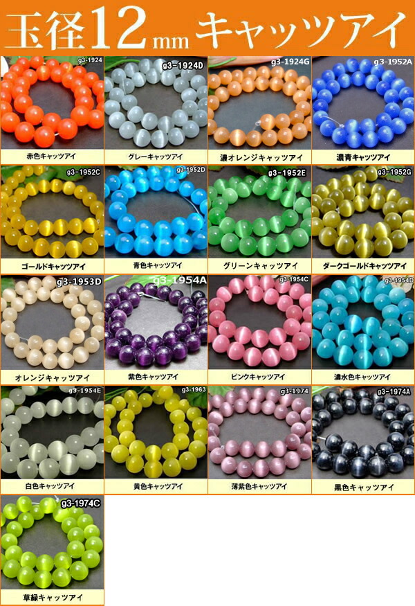 楽天市場】≪キャッツアイ12mm≫○12mm○キャッツアイ○猫目石○1連