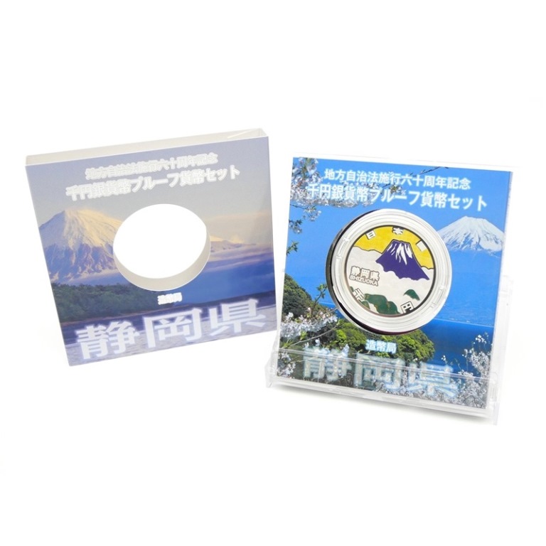 地方自治法施行60周年記念 千円銀貨 Aセット 静岡県 (未開封