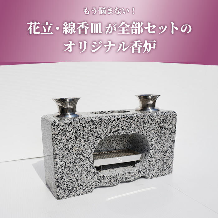 楽天市場】【使いやすい！】お墓用 墓石 花立て 線香置き 香炉 水鉢