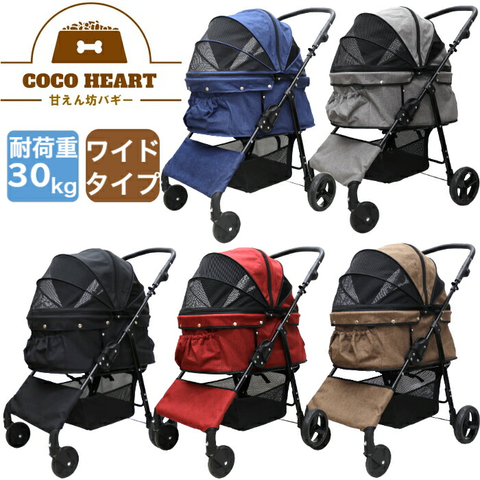 楽天市場】【公式】甘えん坊バギーBIG(ワイド)4輪ペットカート 耐荷重