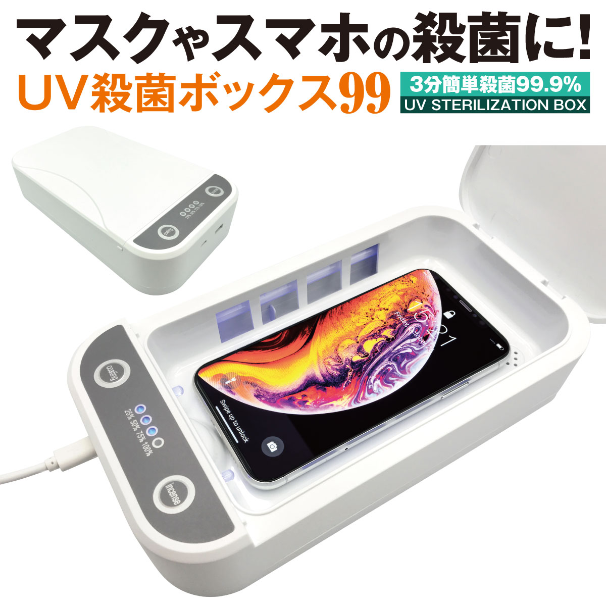 楽天市場】スマホ 除菌ボックス UV 紫外線ライト 除菌器 ケース