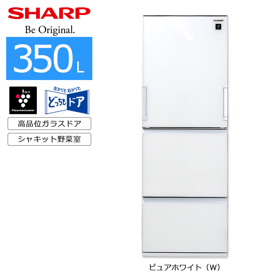 21年購入美品 シャープ 350L SJGW35F 21年購入美品 シャープ 350L