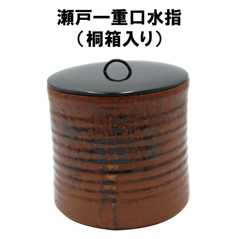 茶器 水指 瀬戸」の人気商品一覧 | 安い商品を通販サイトから探す