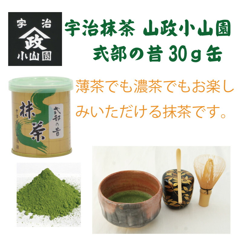 山政小山園 式部の昔 30g✕ 2缶セット 賞味期限2026
