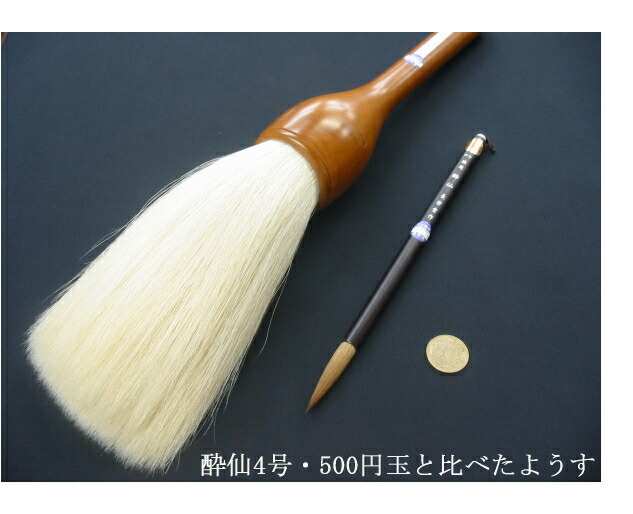 楽天市場】書道大筆 / 白羊25号 長栄堂 : 書道用品専門店 弘梅堂