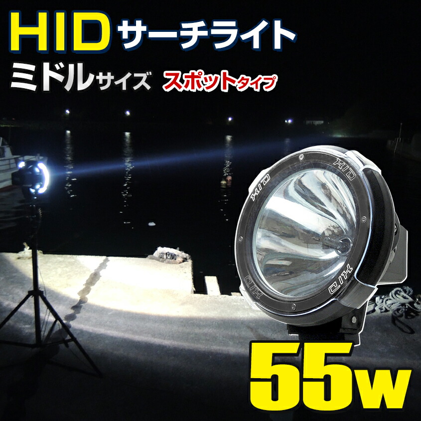 HIDライトトラップ サーチライトタイプ55W 紫外線放出加工済み