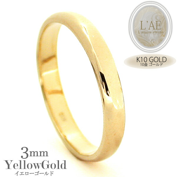 楽天市場】リング 幅3mm 刻印 可能 レーザー刻印 結婚指輪 イエロー