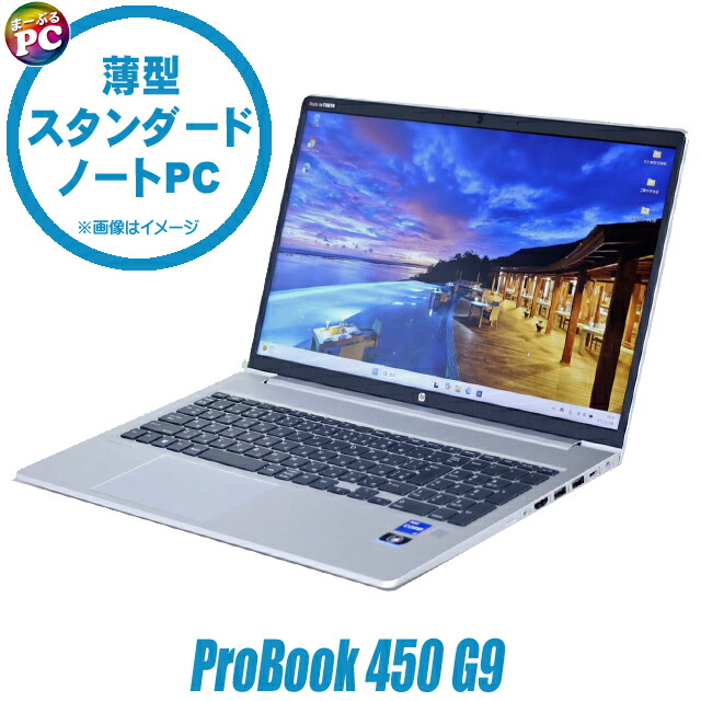 楽天市場】【中古】 HP ProBook 450 G9 フルHD 15インチ 中古ノート