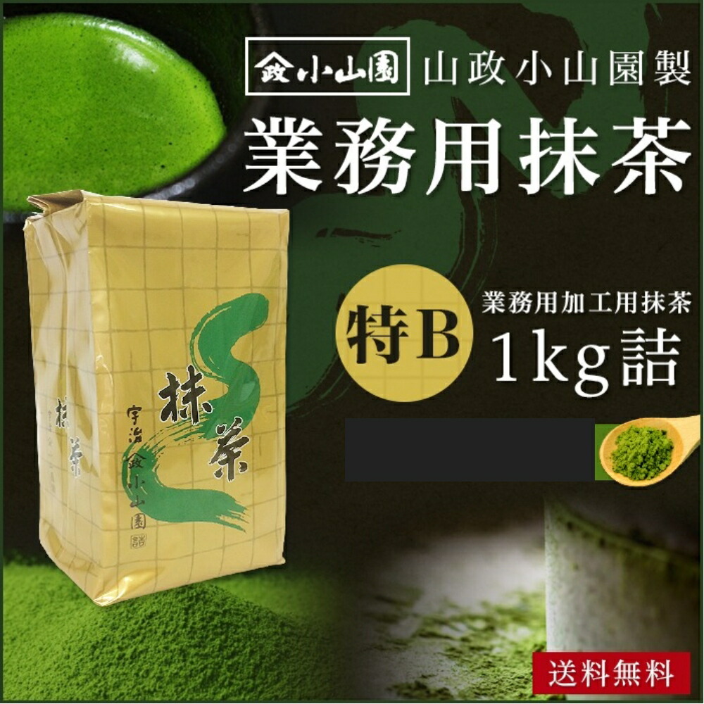 山政小山園 抹茶パウダー 緑茶 300g 加工用2号3個 楽天市場】【抹茶