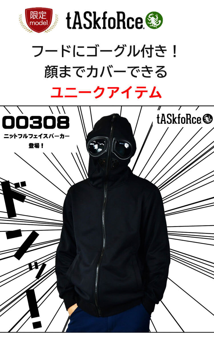 楽天市場】ニットフルフェイスパーカー 00308 大川被服 TASK FORCE