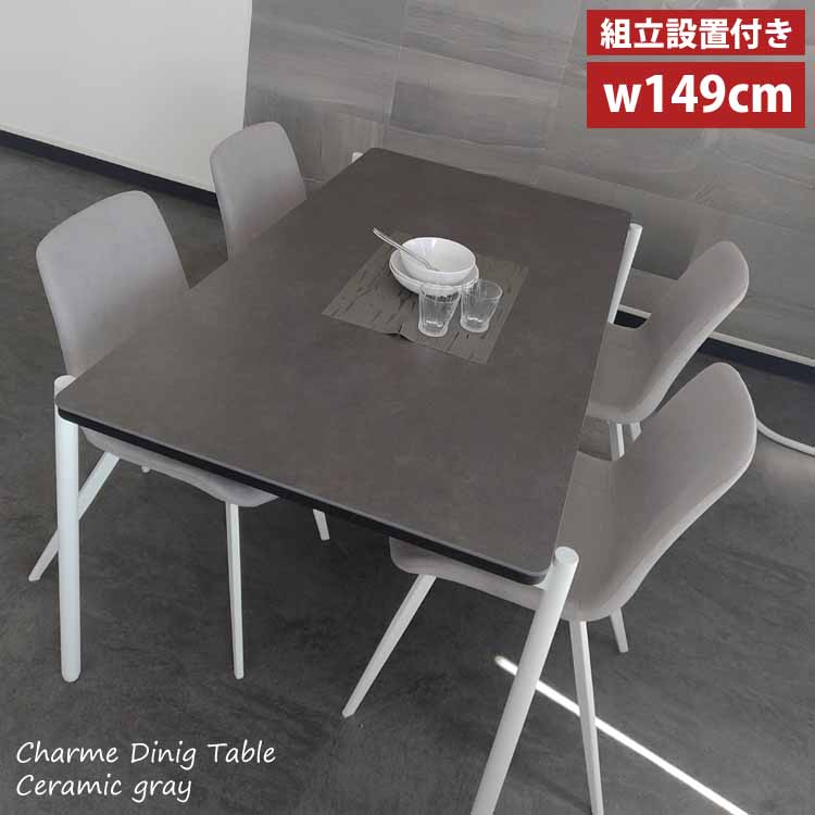 楽天市場】セラミック ダイニングテーブル MKマエダ シャルム CHM-150