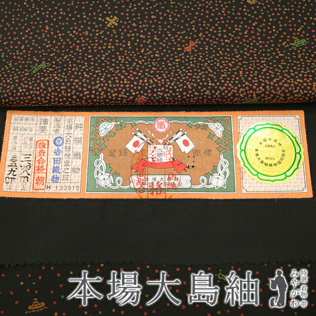 楽天市場】【新古品】 本場大島紬 未使用 訪問着 着物 大島紬 正絹 袷