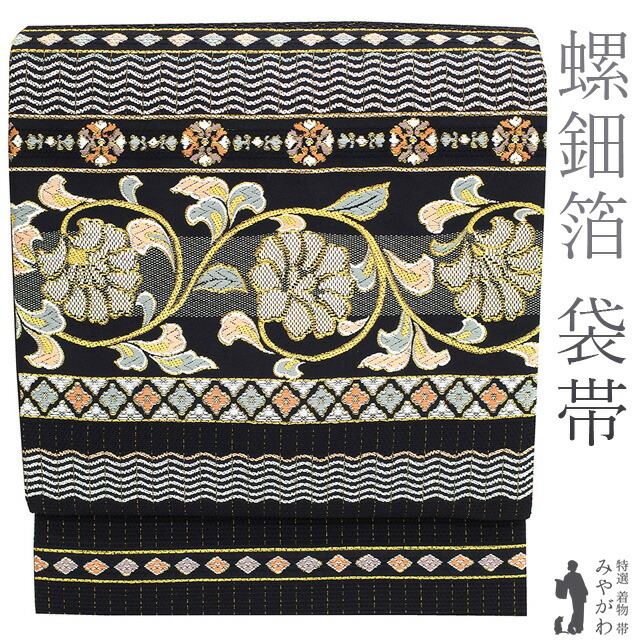 極上 逸品 花文模様 唐草 黒×銀×青緑 螺鈿 正絹 六通