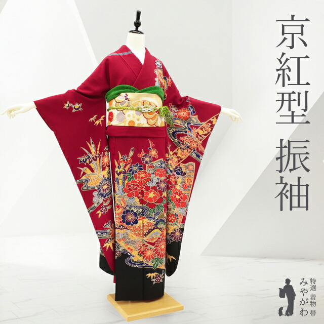 京紅型 振り袖 フルセット 別誂長襦袢付 宮崎良次 落款入り 本佐賀錦