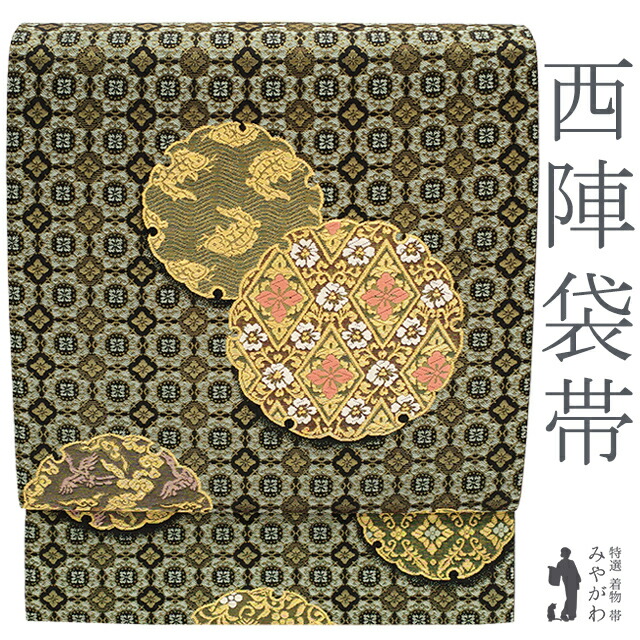 楽天市場】【新古品】 袋帯 フォーマル 京都 西陣 未使用 正絹 金糸