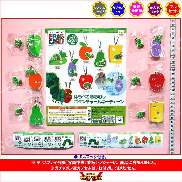 楽天市場】はらぺこあおむしボタンチャームキーチェーン全6種システム