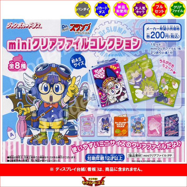 PSA10 ジャンプオールスターカードDr.スランプ アラレちゃん