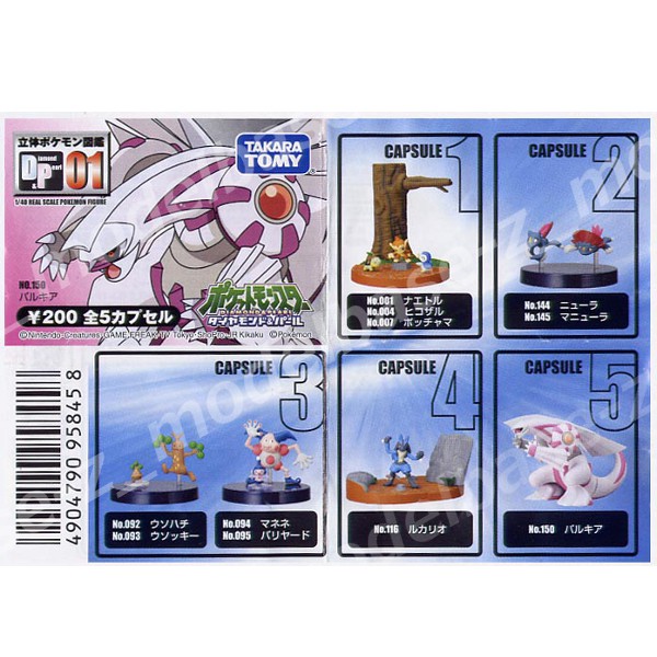 ポケットモンスター 立体ポケモン図鑑 第1集 ガチャガチャ ミニ