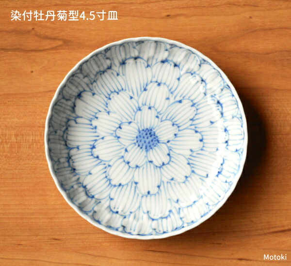 楽天市場】有田焼 染付牡丹菊型4.5寸皿 : 有田焼や心器