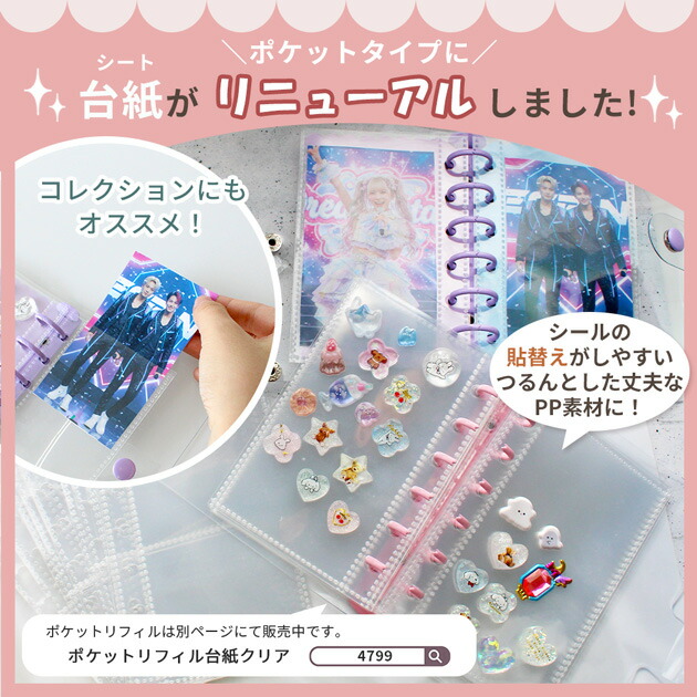 楽天市場】【予約販売】シール帳 A8 A7 A6 A5 クリア カラフル