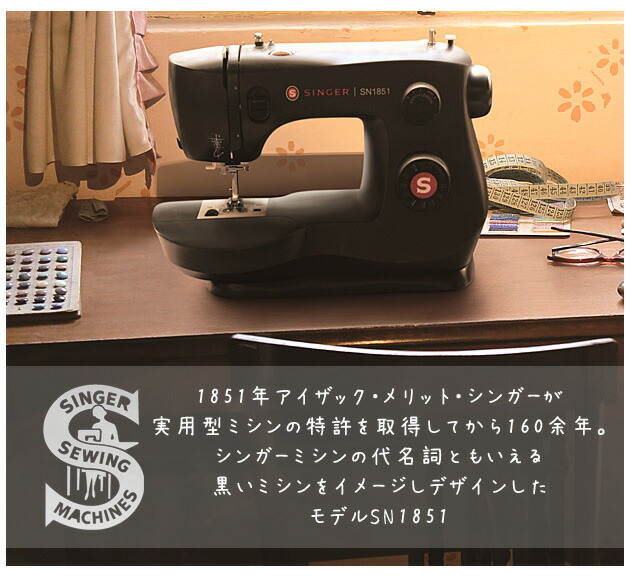 シンガーミシンのメリットシリーズ 箱付き 【公式通販】