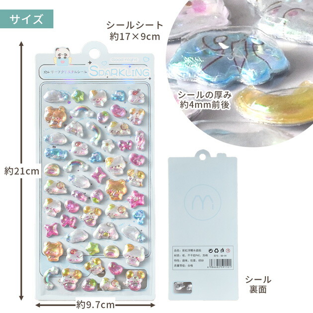 200枚枚セット ラブブ ぷくぷくシール オーロラシール 立体シール