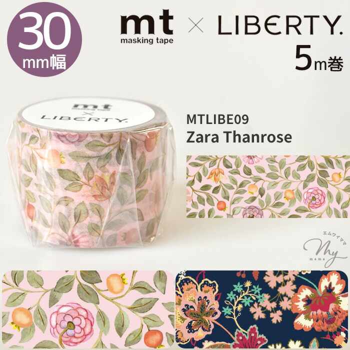 楽天市場】mt × Liberty マスキングテープ 30mm幅 5m巻 □ カモ井加工
